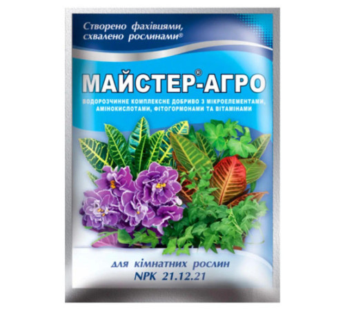 Добриво Майстер-Агро для Кімнатних рослин 25г