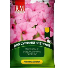 Добриво кристал. Royal Mix Cурфінія 20г