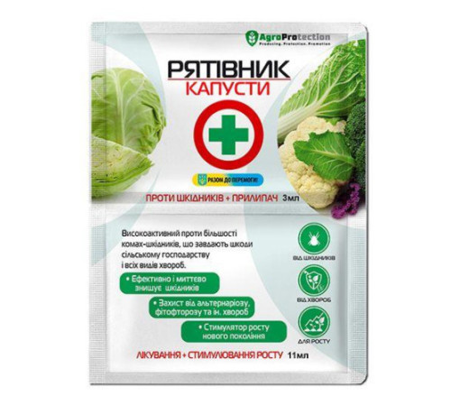Рятівник Капусти 3мл+11мл/50шт