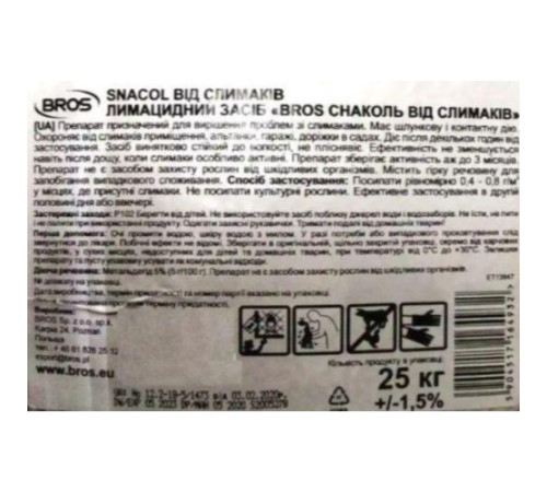 Засіб від слимаків Snacol / Снакол ТМ Bros 1кг на вагу Польща ОРИГІНАЛ