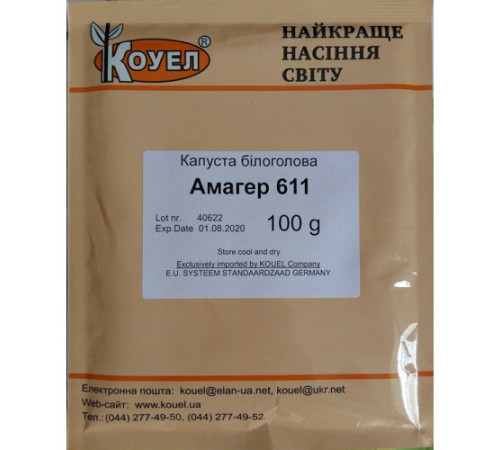 ТМ КОУЕЛ Капуста білокачанна Амагер пакет 100г