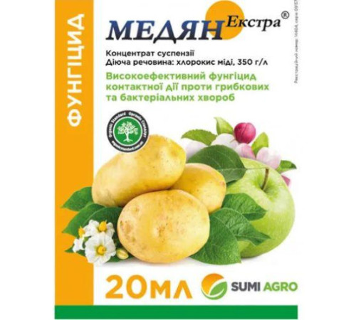 ТМ SUMI AGRO Фунгіцид Медян Екстра 20мл/40шт
