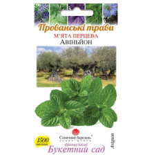 ТМ SUNNY MARCH М'ята перцева Авіньйон 1500шт