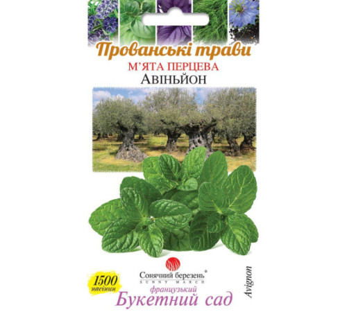 ТМ SUNNY MARCH М'ята перцева Авіньйон 1500шт