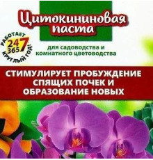 Стимулятор росту Цитокининовая паста 1,5 мл коробка
