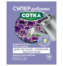 СУПЕР ДОБРИВО- Сотка для петуній, сурфіній, пеларгоній 20г/30шт