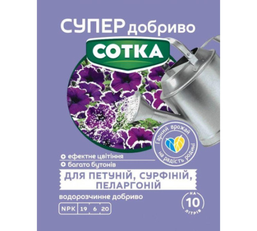 СУПЕР ДОБРИВО- Сотка для петуній, сурфіній, пеларгоній 20г/30шт