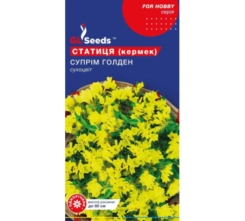 ТМ GLSEEDS Статиця (кермек) Супрім голден 0,1г