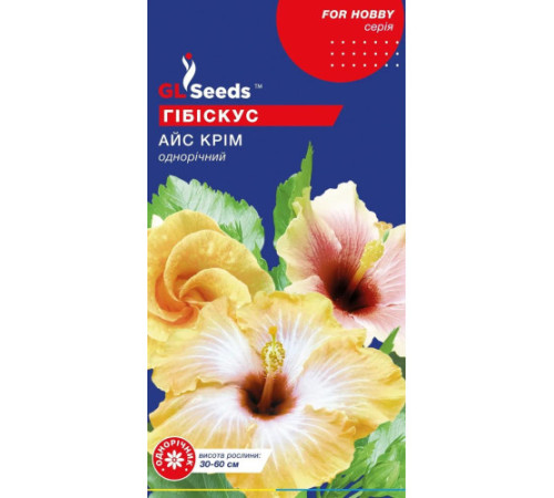 ТМ GLSEEDS Гібіскус Айскрім 0,2г