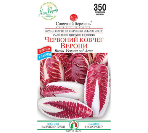 ТМ SUNNY MARCH Салат Червоний Цикорій ковчег Верони 350шт