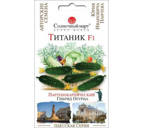ТМ SUNNY MARCH Огірок Титанік F1 10шт