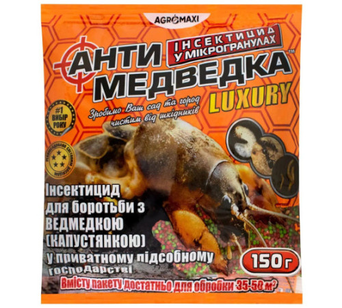 ТМ Агромаксі Засіб від капустянки Антимедведка LUX (оранж.) 150г /120шт