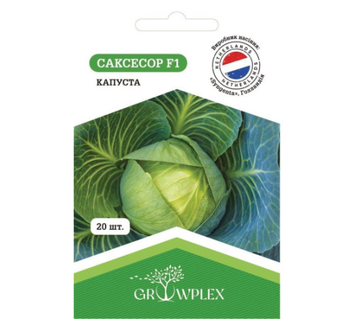 ТМ GROWPLEX Капуста Сакцесор F1 20шт (Syngenta)