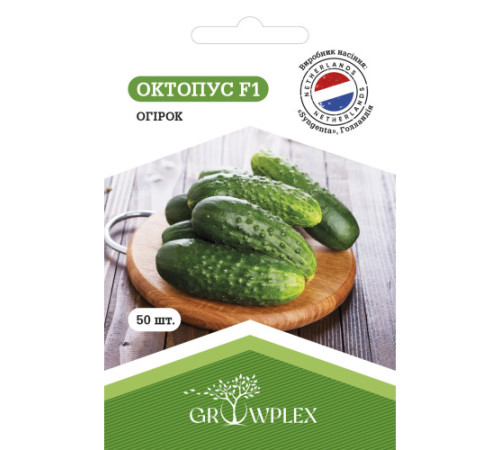ТМ GROWPLEX Огірок Октопус F1 50шт (Syngenta)