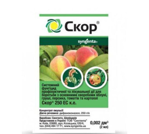 TM Syngenta Фунгіцид Скор 250 ЕС к.е. 2мл /200шт