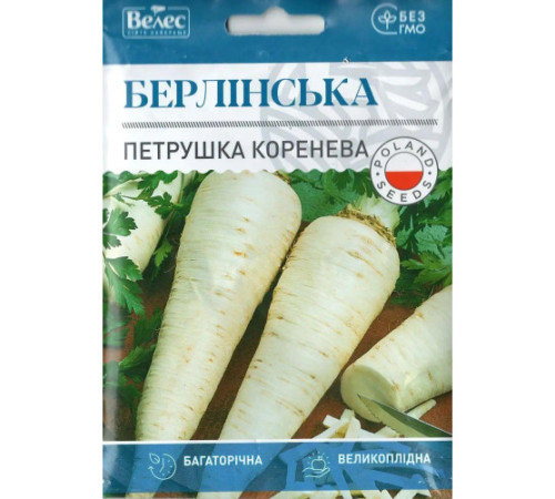 ТМ ВЕЛЕС Петрушка коренева Берлінська 10г МАКСІ