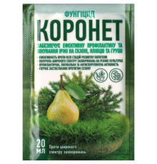 Фунгіцид Коронет к.с. 20мл