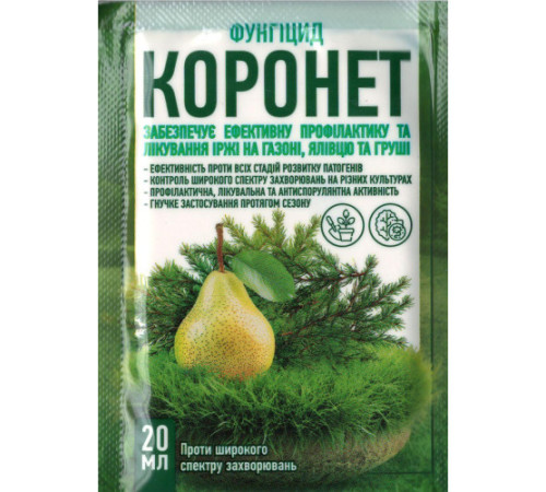 Фунгіцид Коронет к.с. 20мл