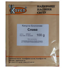 ТМ КОУЕЛ Капуста білокачанна Слава пакет 100г