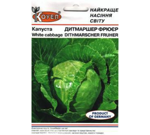 ТМ КОУЕЛ Капуста білокачанна Дитмаршер Фрюер 0,5 г