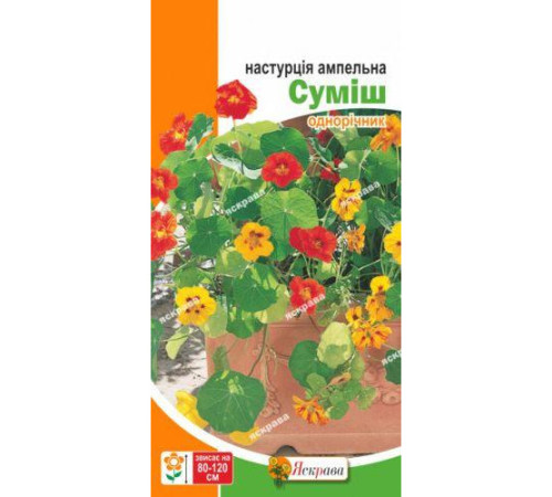 ТМ ЯСКРАВА Настурція ампельна суміш 1г
