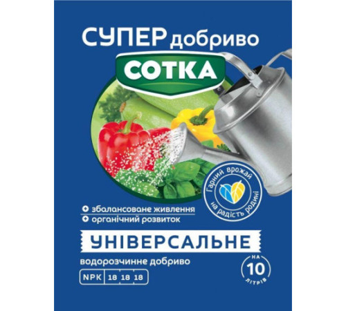 СУПЕР ДОБРИВО- Сотка універсальне 20г