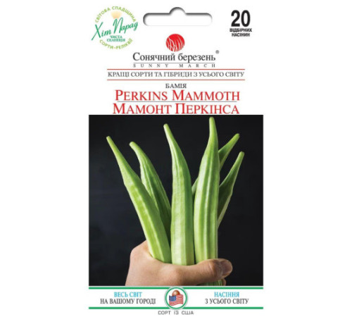 ТМ SUNNY MARCH Бамія Мамонт Перкінса 20шт