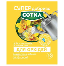СУПЕР ДОБРИВО- Сотка для орхідей 20г