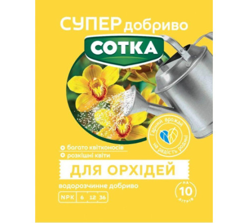 СУПЕР ДОБРИВО- Сотка для орхідей 20г