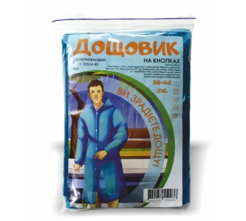Плащ-дощовик на кнопках 2XL