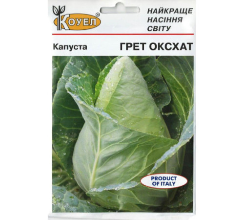 ТМ КОУЕЛ Капуста Грет Оксхат 10г