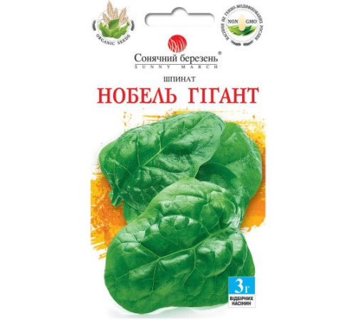 ТМ SUNNY MARCH Шпинат Нобель Гігант 3г