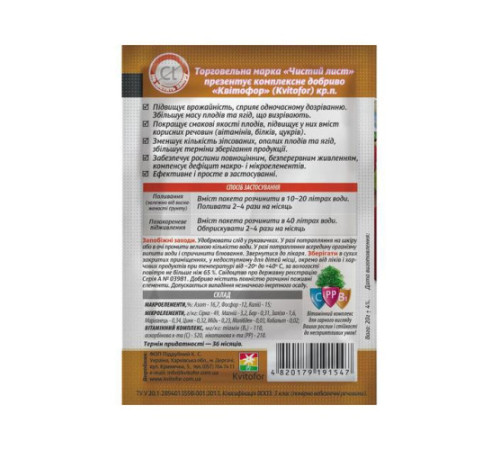 Добриво Чистий Лист Універсальне для Саду і Городу 20г /20шт
