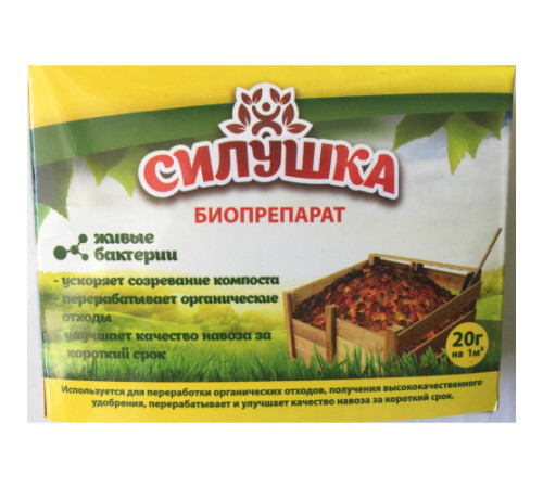 Біопрепарат Силушка для компостування 20г ОРИГІНАЛ