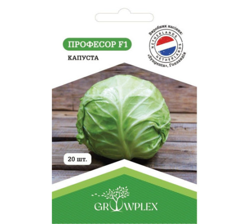 ТМ GROWPLEX Капуста Професор F1 20шт (Syngenta)
