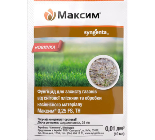 TM Syngenta Протруйник Максим 025 т.к.с 10мл/250шт