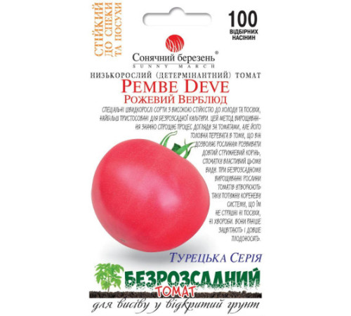 ТМ SUNNY MARCH Томат Рожевий верблюд (безрозсадний) 100шт