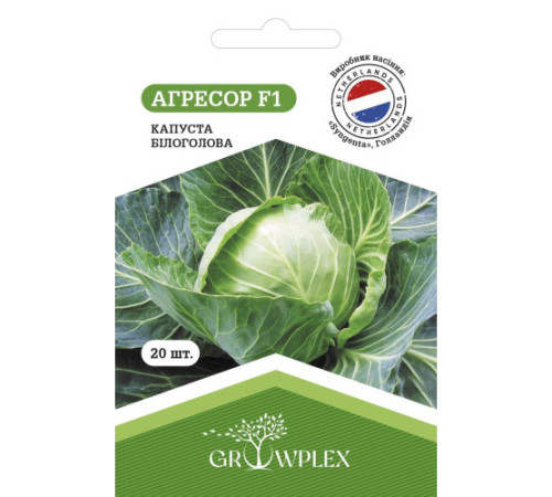 ТМ GROWPLEX Капуста Агресор F1 20шт (Syngenta)