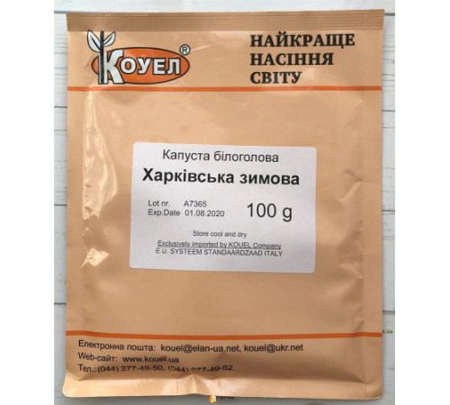ТМ КОУЕЛ Капуста білокачанна Харківська зимова пакет 100г