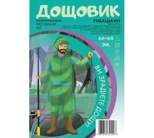 Плащ-дощовик рибальський 3XL