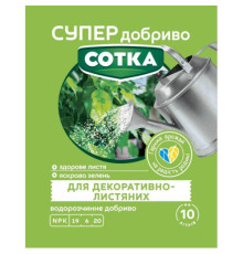СУПЕР ДОБРИВО- Сотка для декоративно-листяних 20г/30шт