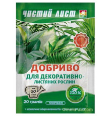 Добриво Чистий Лист для Декоративно-листяних рослин 20г /20шт