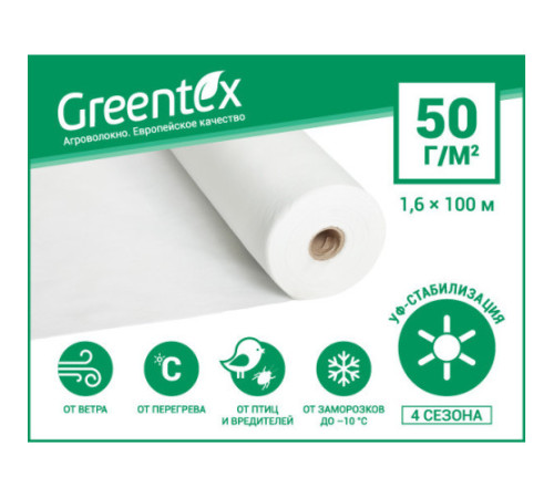Агроволокно біле Greentex щільність 50 рулон 3,2*100м