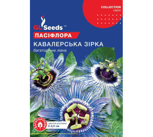 ТМ GLSEEDS Пасіфлора Кавалерська зірка 0,1г