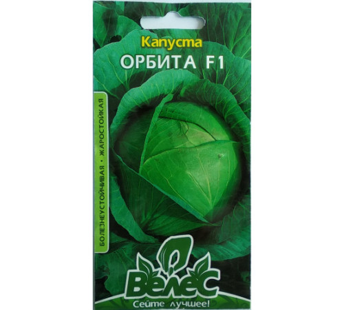 ТМ ВЕЛЕС Капуста білокачанна Орбіта F1 0,25 г