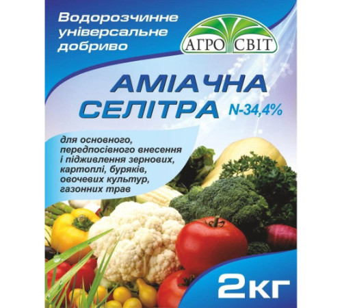Добриво Аміачна селітра 2кг