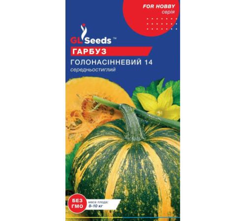 ТМ GLSEEDS Гарбуз Голонасінневий 3г