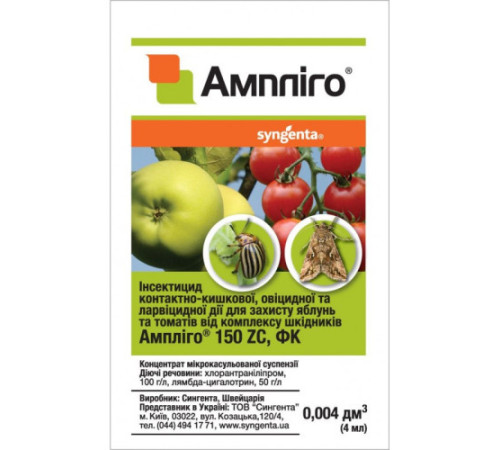 TM Syngenta Інсектицид Ампліго 150 ZC ф.к. 4мл/100шт