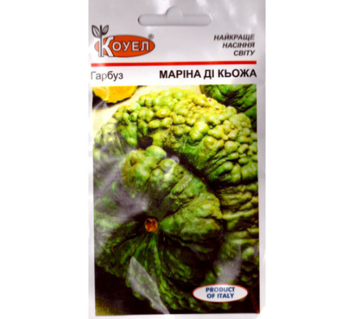 ТМ КОУЕЛ Гарбуз Маріна ді кьожжа 10шт