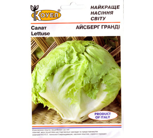 ТМ КОУЕЛ Салат Айсберг Гранді 5г